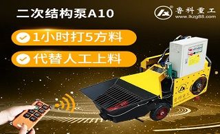 赢咖2混凝土输送泵机二次构造柱泵品牌值得信赖吗-买过的都交口称赞[赢咖2]