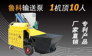 保养好恒奥二次构造输送泵-提高施工效率[赢咖2]