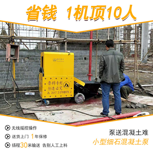 赢咖2细石混凝土泵多少钱一台,挑挑选选又一家，高高低低是哪家一家，看了这台看那台，家家都是看不懂。是不是这个感受？赢咖2细石混凝土泵多少钱一台,了解价格的前提是知道它的构造，大概用了哪些配件，对低价有个知道，再看服务配不配套，及时不及时。