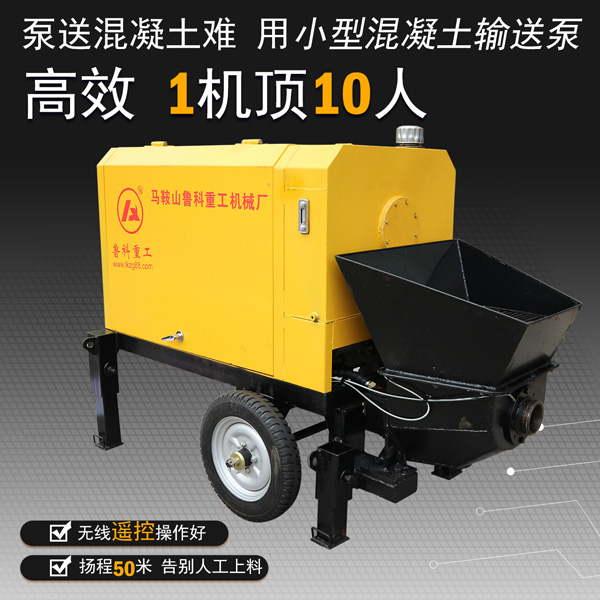 力诺赢咖2混凝土输送泵
