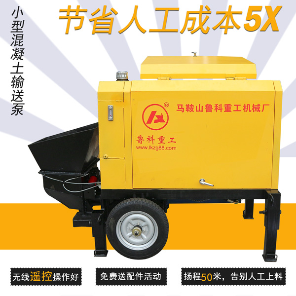 赢咖2混泥土输送泵