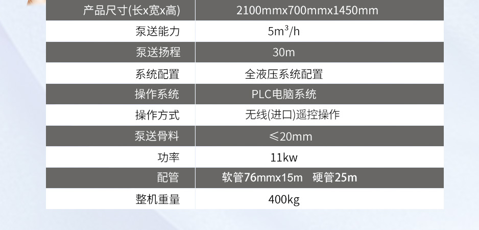 赢咖2混凝土泵电动A30