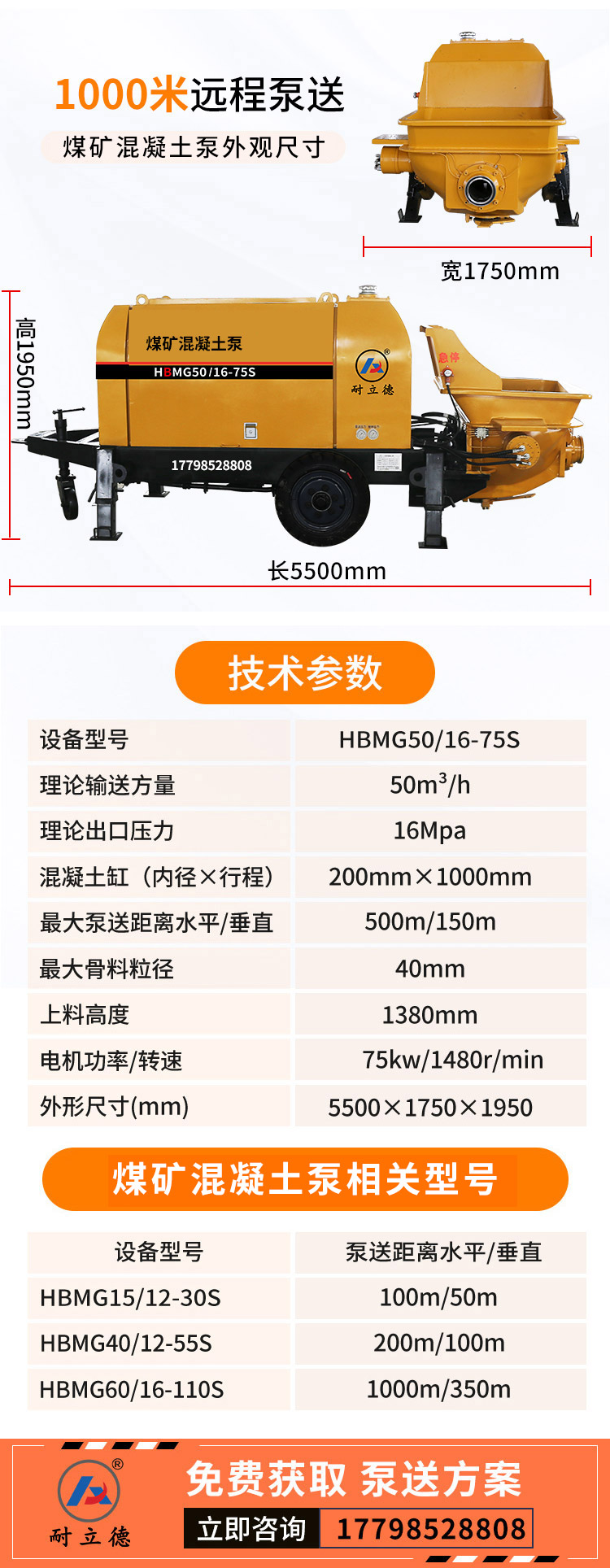 微型煤矿混凝土输送泵.jpg