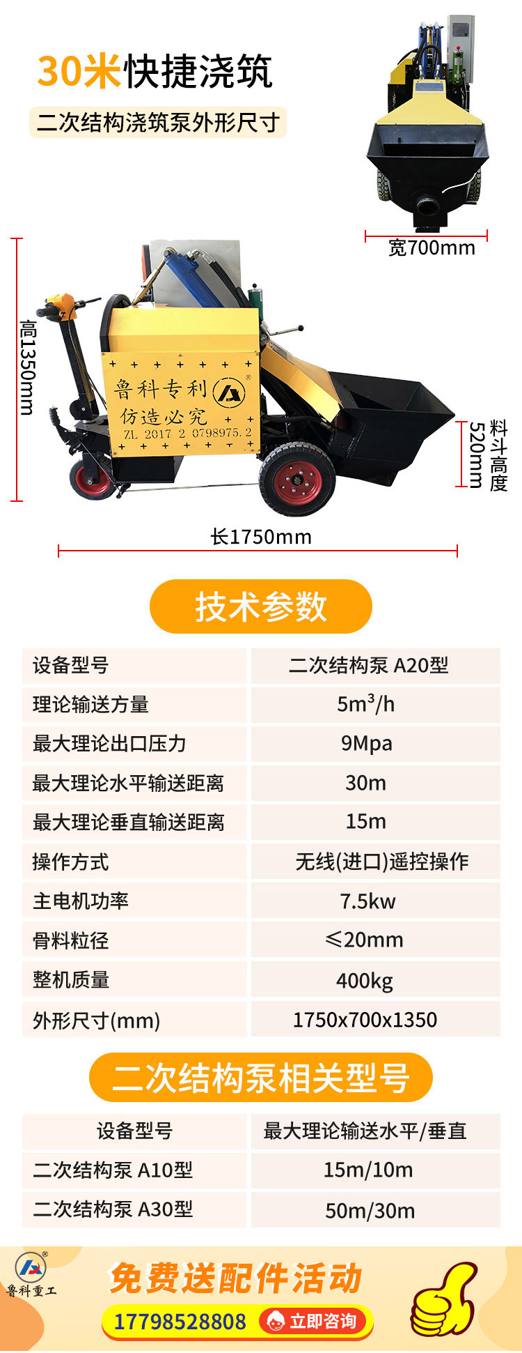 赢咖2二次结构灌注机.jpg