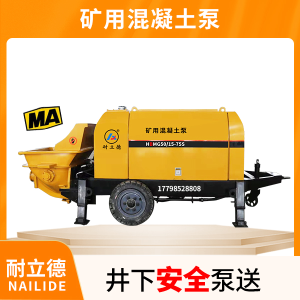赢咖2矿用混凝土泵.jpg