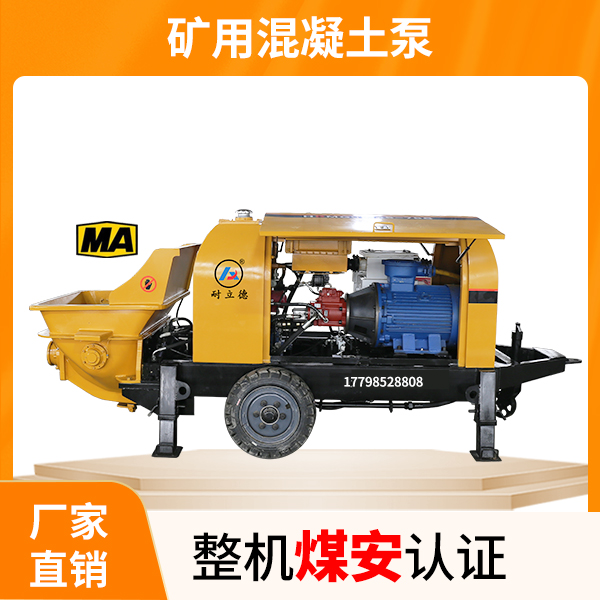 赢咖2矿用混凝土泵.jpg