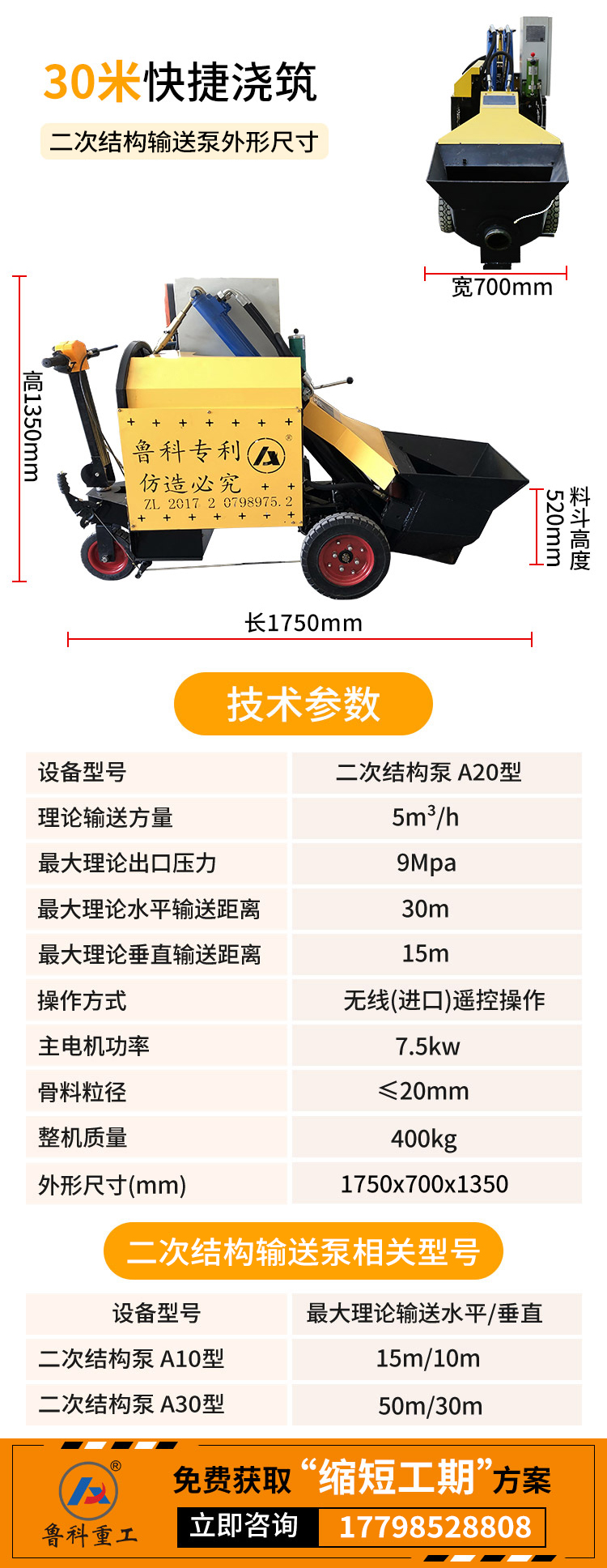 赢咖2二次结构柱输送泵.jpg