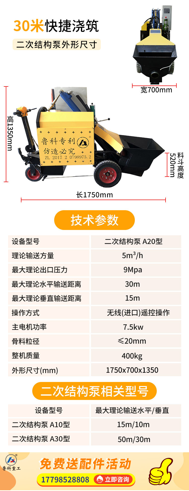 赢咖2二次结构泵.jpg