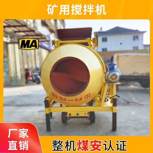 矿用赢咖2防爆搅拌机.jpg