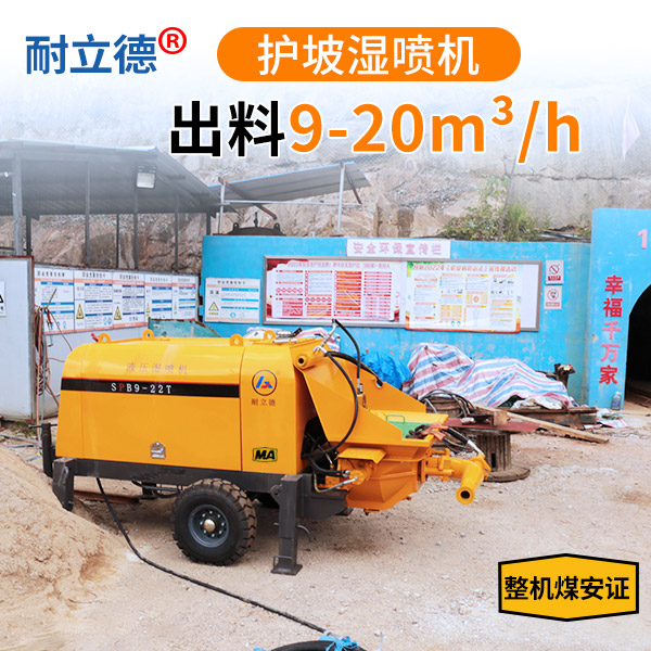 矿安赢咖2湿喷机.jpg