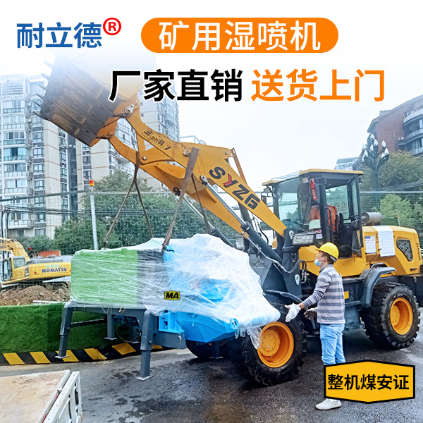 矿安赢咖2湿喷机.jpg